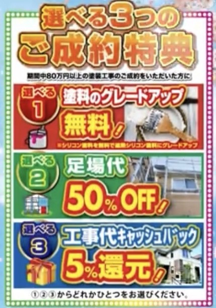平松塗装店特典.jpg