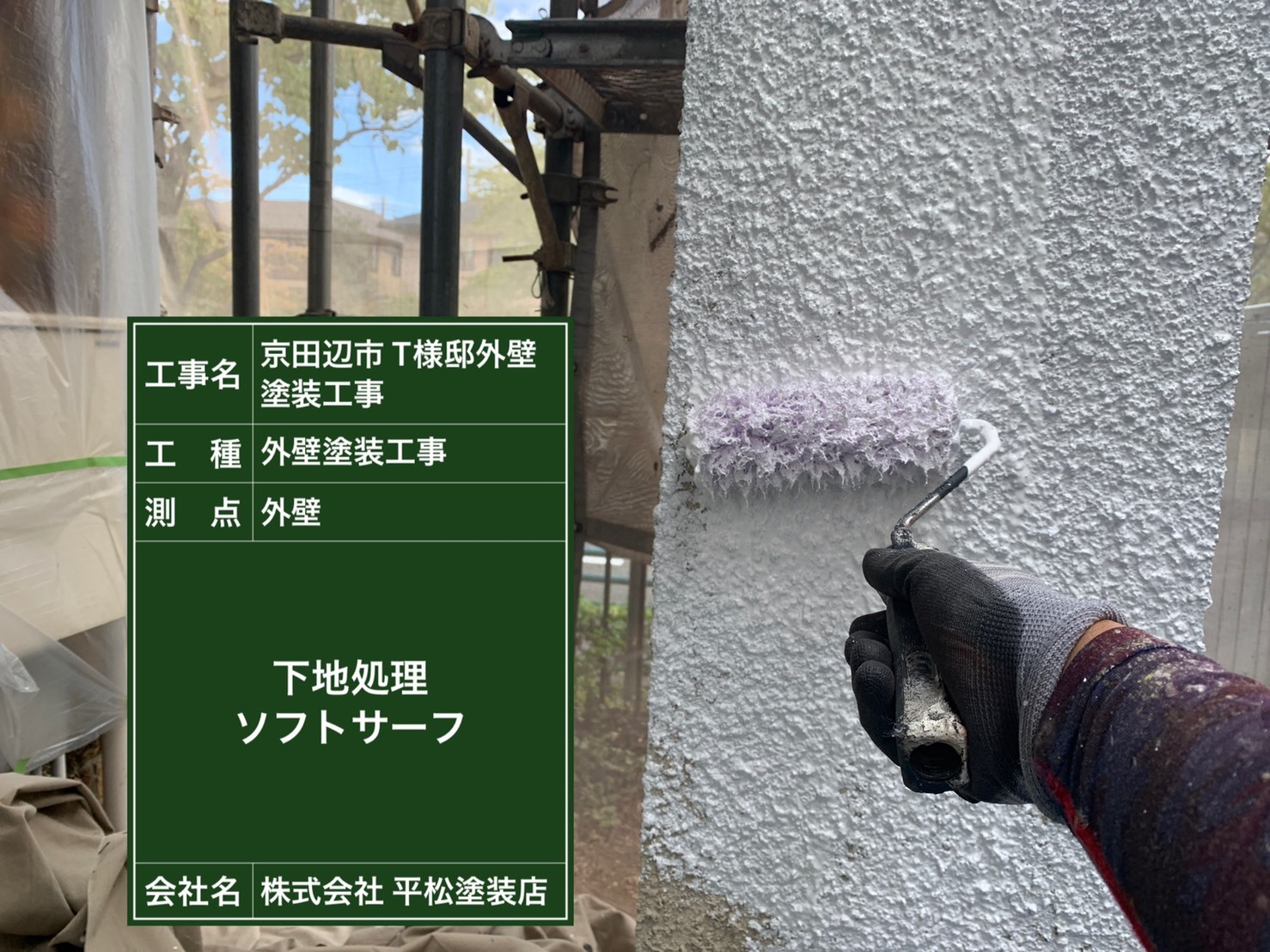 R1 9月13日 京田辺市で外壁塗装するなら！平松塗装店にお任せください