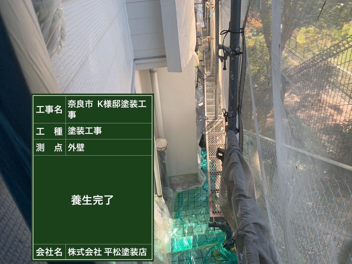 R1 11月13日 奈良市で外壁塗装するなら！平松塗装店にお任せください