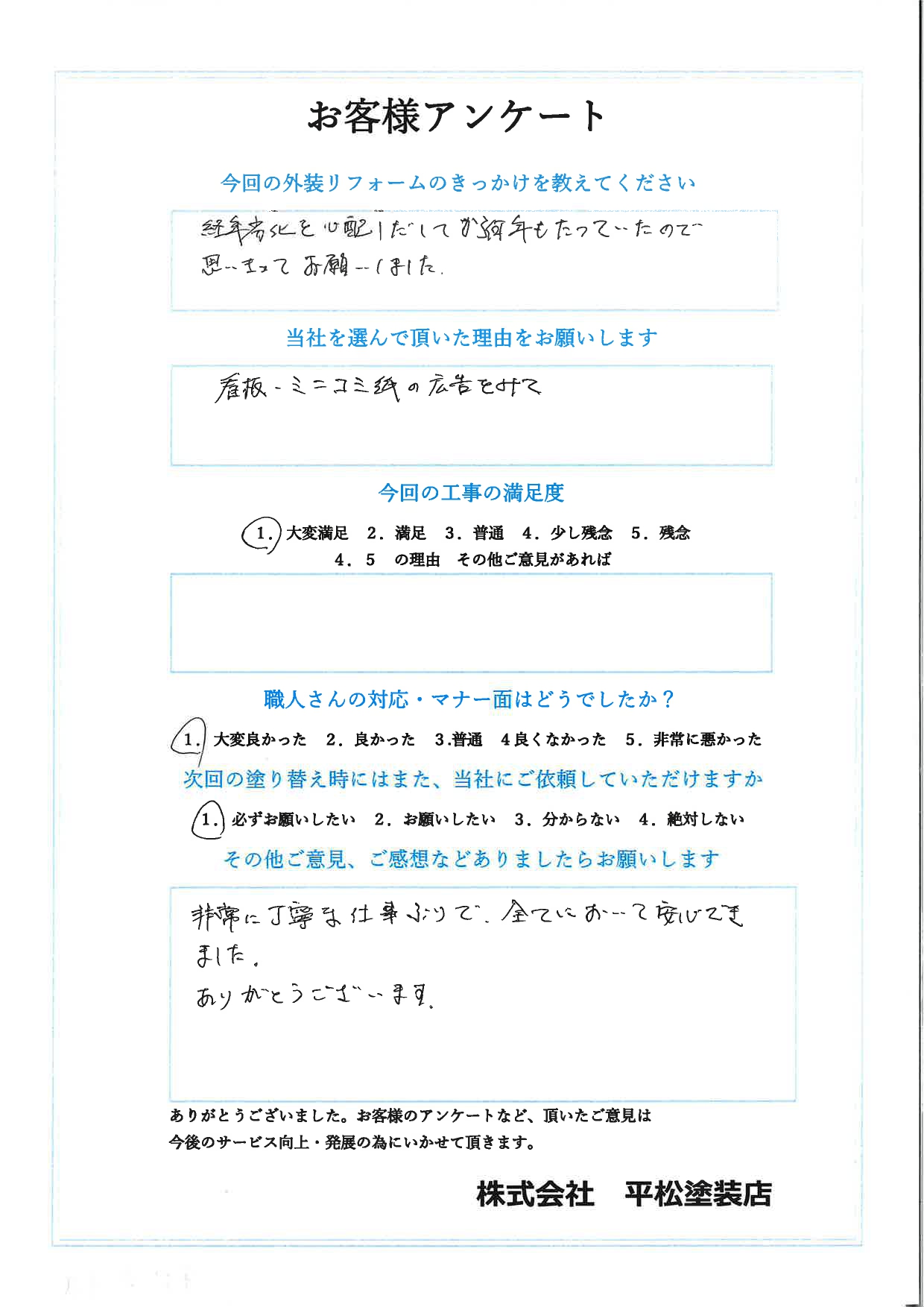 奈良市 W様_page-0001.jpg