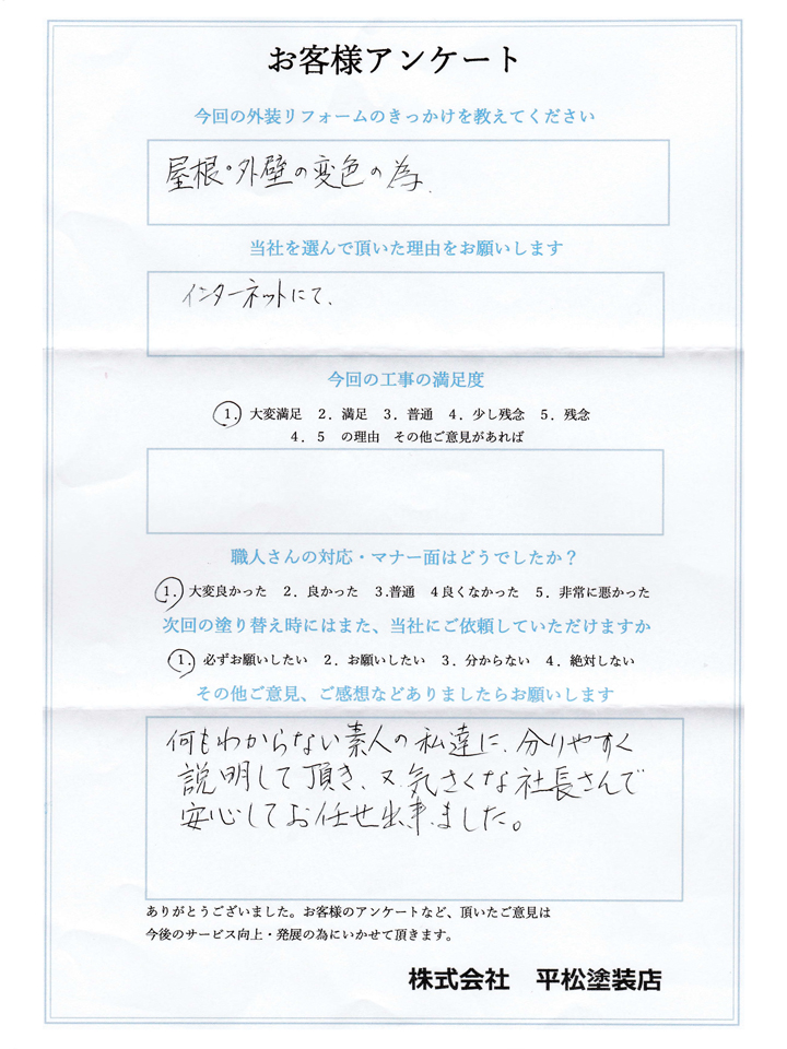 アンケート用紙