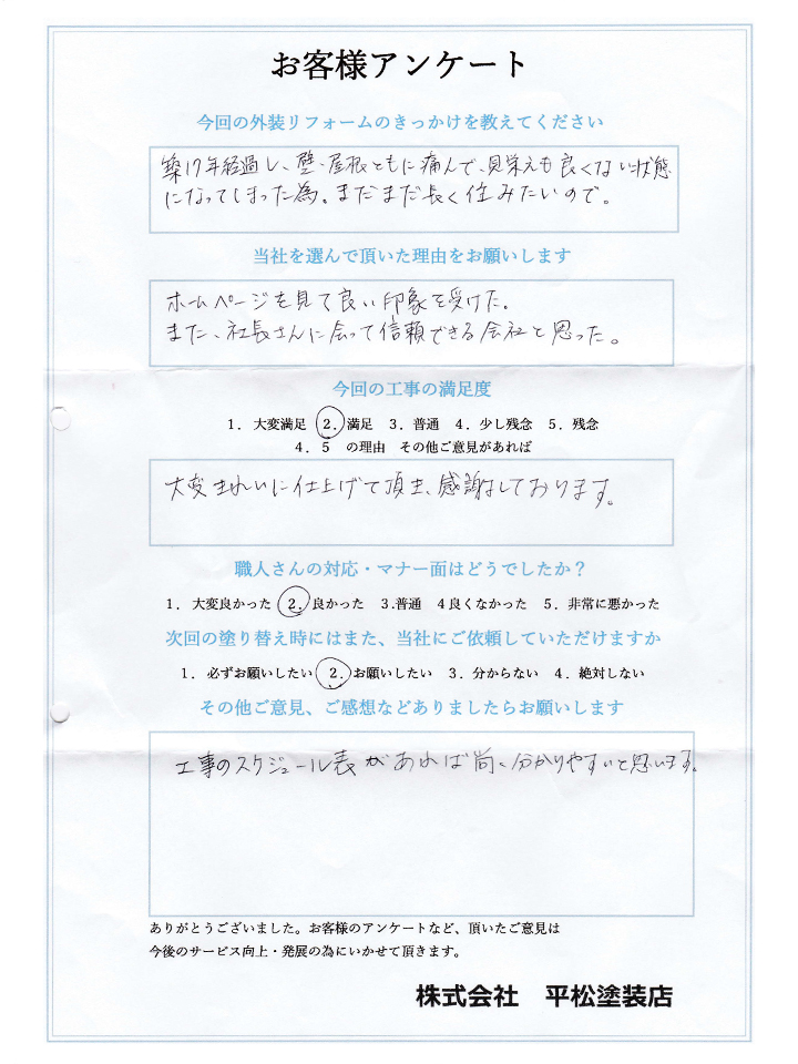 アンケート用紙