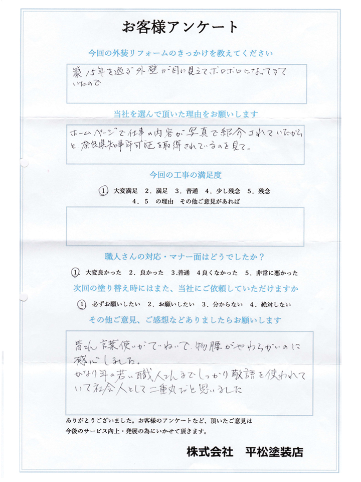 アンケート用紙