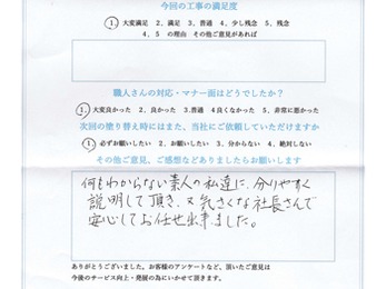 気さくな社長さんで安心してお任せできました。
