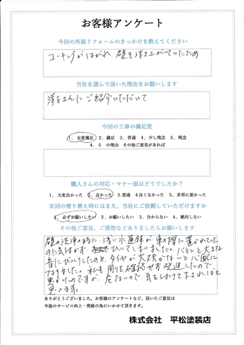 安心してお任せできました