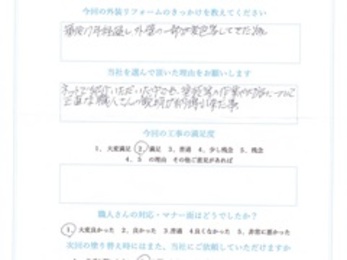 職人さんの説明が納得できた