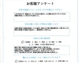 信頼出来る塗装屋さんに巡り合えて本当に良かったです