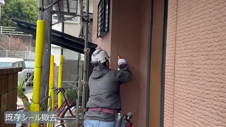 四條畷市　T様 - frame at 3m17s 既存シール撤去.jpg