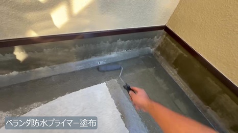 奈良市　F様 - frame at 6m42sベランダ防水プライマー塗布.jpg
