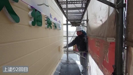 奈良市　K様 - frame at 7m13s 上塗り2回目.jpg