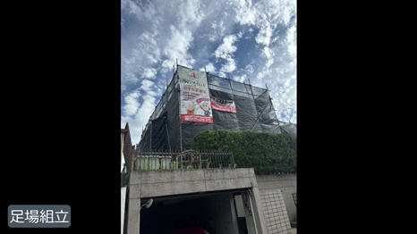 奈良市　UK様 - frame at 0m33s 足場組立.jpg
