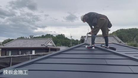 奈良市　UK様 - frame at 11m23s 棟板金施工.jpg