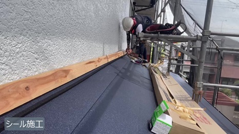 奈良市　UK様 - frame at 11m54s シール施工.jpg