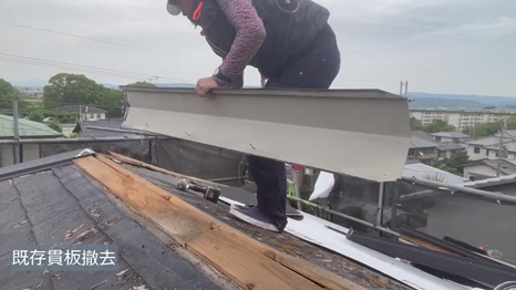 奈良市　UK様 - frame at 5m58s 既存貫板撤去.jpg