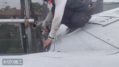 奈良市　UK様 - frame at 8m18s 水切り施工.jpg