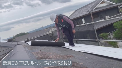 奈良市　UK様 - frame at 9m11s アスファルトルーフィング取付.jpg