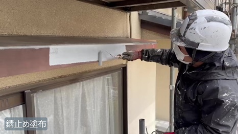 奈良市T様 - frame at 3m46s 錆止め塗布.jpg