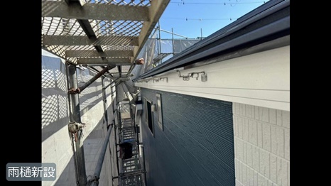 木津川市　H様 - frame at 17m53s 雨樋新設.jpg