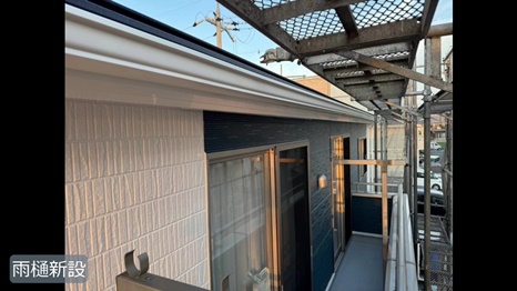 木津川市　H様 - frame at 18m7s 雨樋新設.jpg