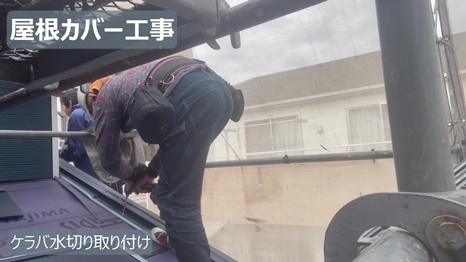 木津川市　H様 - frame at 6m13s ケラバ水切り取り付け.jpg