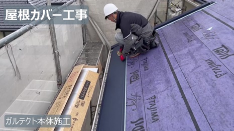 木津川市　H様 - frame at 6m33s ガルテクト本体施工.jpg