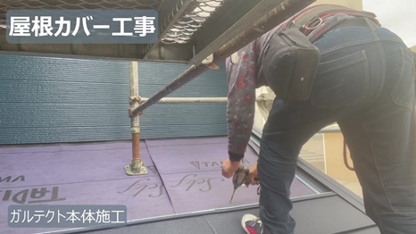 木津川市　H様 - frame at 7m3s ガルテクト本体施工.jpg