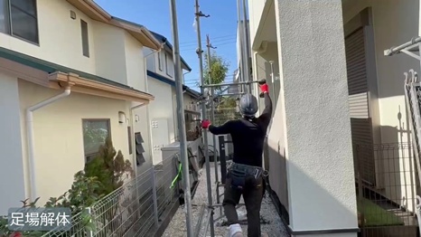 木津川市　I様 - frame at 19m44s足場解体.jpg
