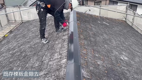 木津川市　I様 - frame at 2m52s 既存棟板金撤去.jpg