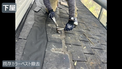 木津川市　I様 - frame at 7m43s 既存カラーベスト撤去.jpg