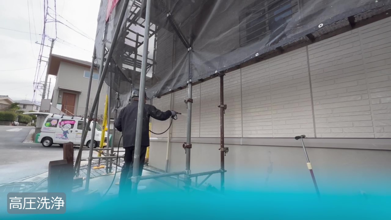 生駒市　H様 - frame at 1m27s高圧洗浄.jpg