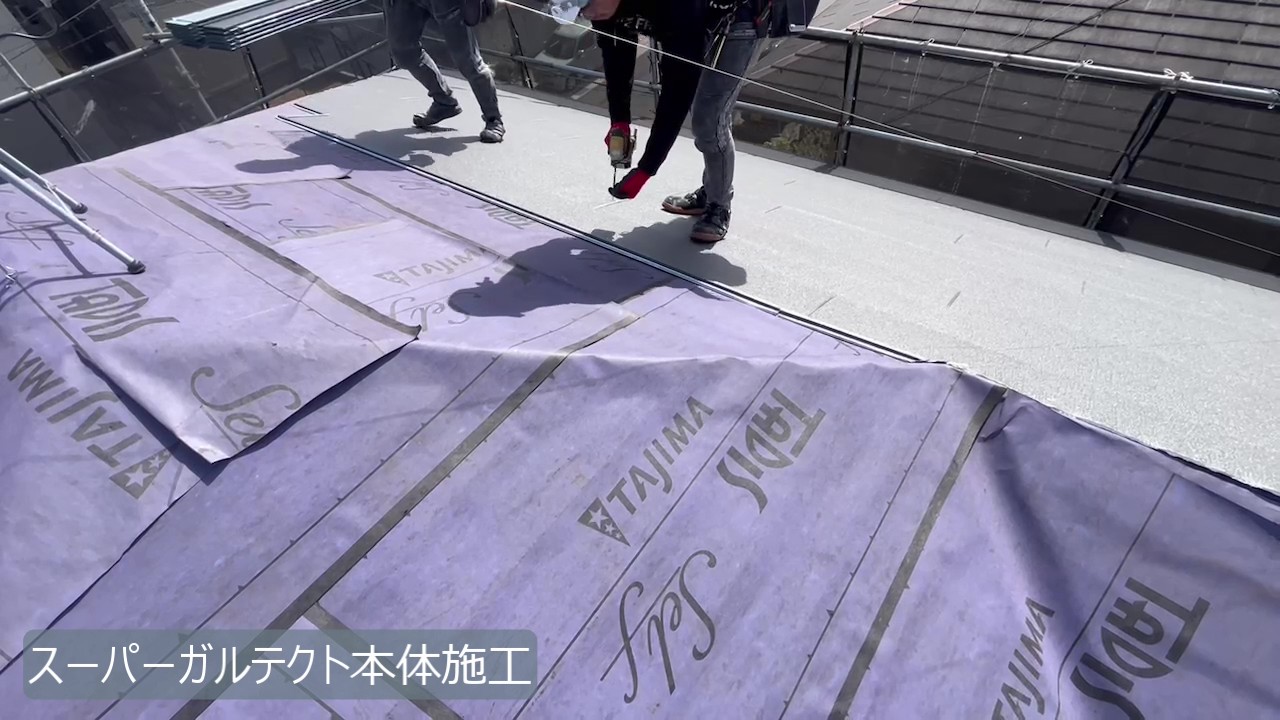 生駒市　H様 - frame at 6m41sスーパーガルテクト.jpg