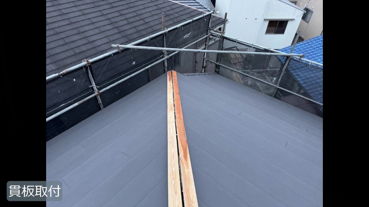 生駒市　H様 - frame at 9m34s貫板取付.jpg