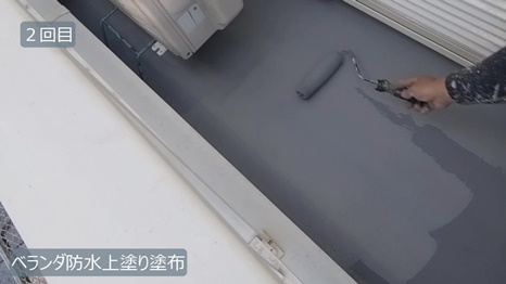 生駒市　N様 - frame at 14m5sベランダ防水上塗り2回目.jpg
