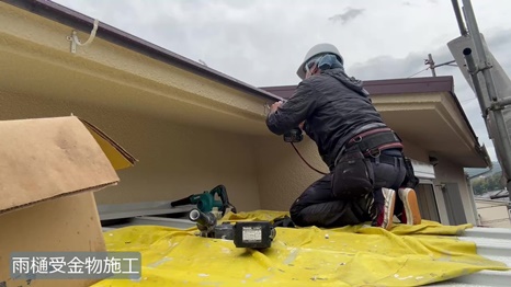 生駒市　N様 - frame at 4m45s雨樋受金物施工.jpg