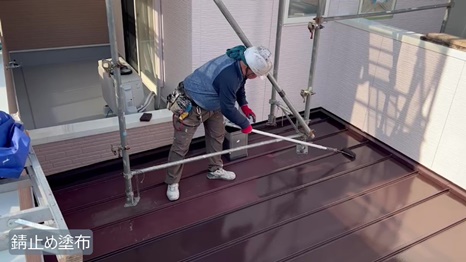 生駒市　S様 - frame at 2m11s 錆止め塗布.jpg