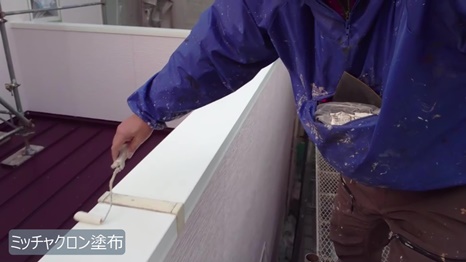 生駒市　S様 - frame at 8m13s ミッチャクロン塗布.jpg