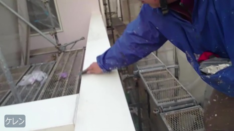 生駒市　S様 - frame at 8m3s ケレン.jpg