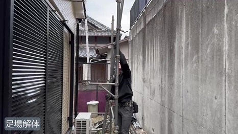 生駒市Y様 - frame at 13m21s 足場解体.jpg