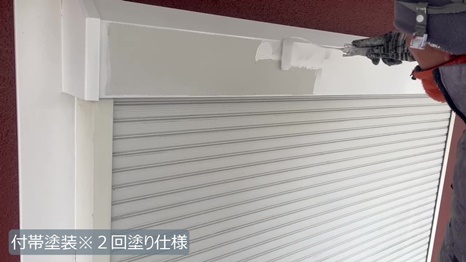 精華町　Y様 - frame at 12m9s 付帯塗装＊2回塗り仕様.jpg