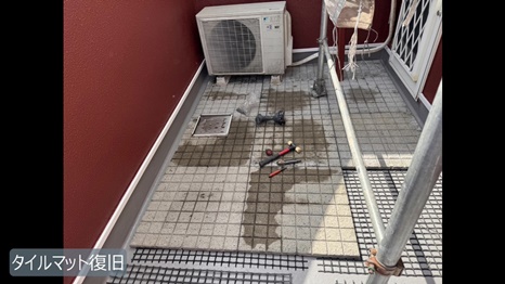 精華町　Y様 - frame at 13m18s タイルマット復旧.jpg
