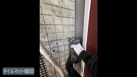 精華町　Y様 - frame at 13m34s タイルマット復旧.jpg