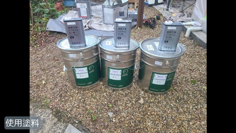 精華町　Y様 - frame at 3m51s 使用塗料.jpg