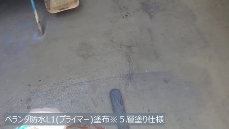 精華町　Y様 - frame at 9m42s ベランダ防水L1プライマー塗布.jpg