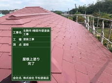 023屋根トップ二回目20191105017.jpg