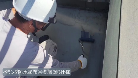 E様 - frame at 3m2s ベランダ防水塗布＊5層塗り仕様.jpg