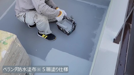 E様 - frame at 4m22s ベランダ防水＊5層塗り仕様.jpg
