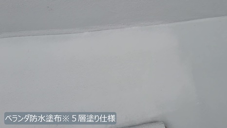E様 - frame at 4m2s ベランダ防水＊5層塗り仕様.jpg