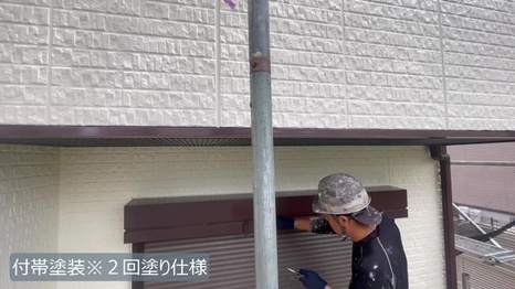 I様 - frame at 13m17s付帯塗装.jpg