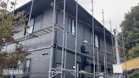 I様B棟 - frame at 11m39s 足場解体.jpg