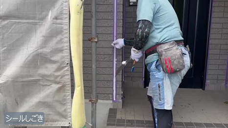 I様B棟 - frame at 4m36s シールしごき.jpg